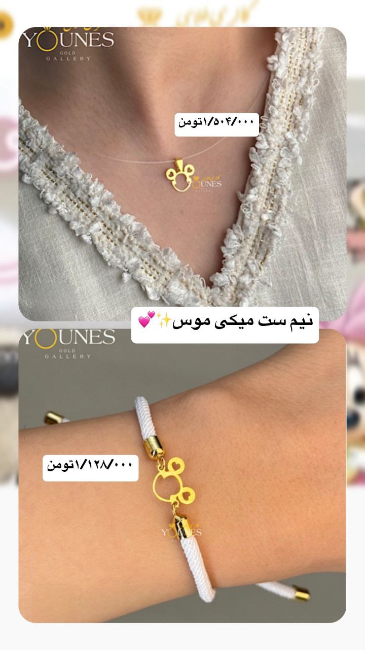 نیم ست میکی موس